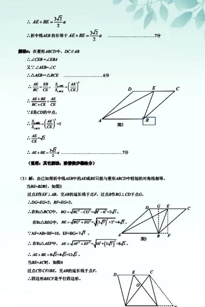 2024-2025学年深圳初三中考适应性考试数学试卷及答案