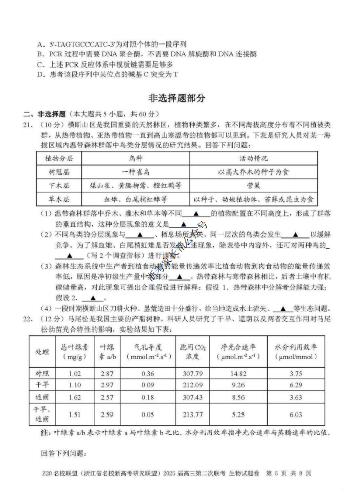 2025年浙江省Z20名校联盟高三2月联考生物试题及答案