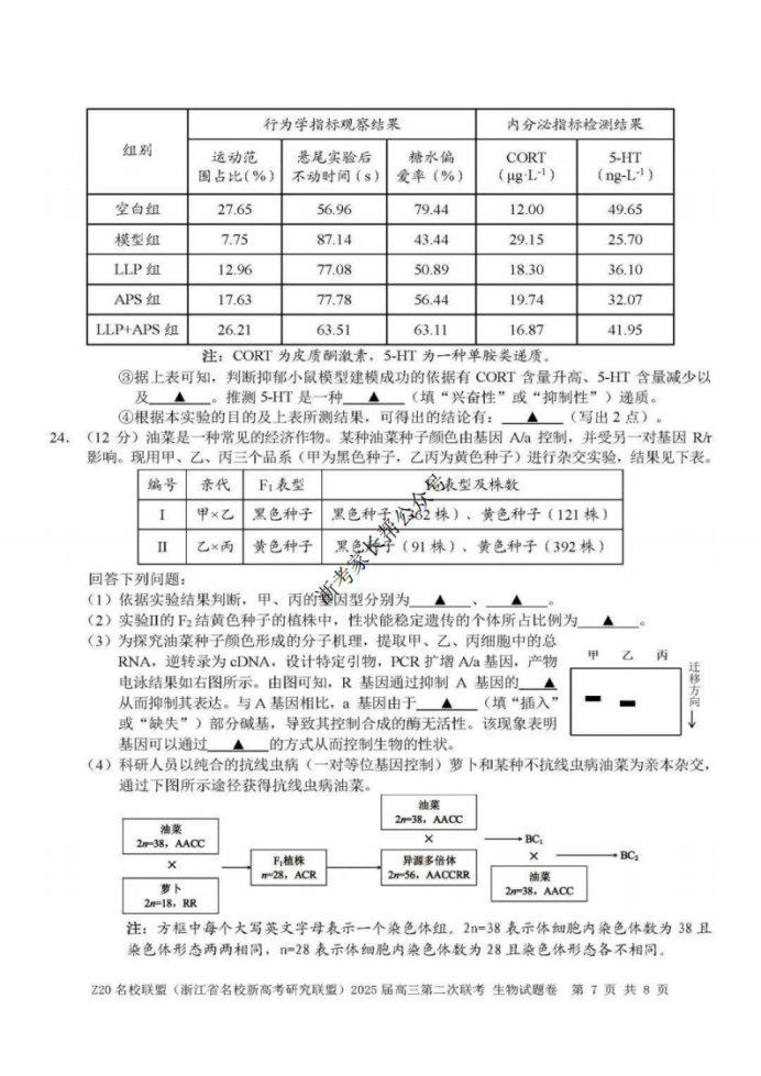 2025年浙江省Z20名校联盟高三2月联考生物试题及答案