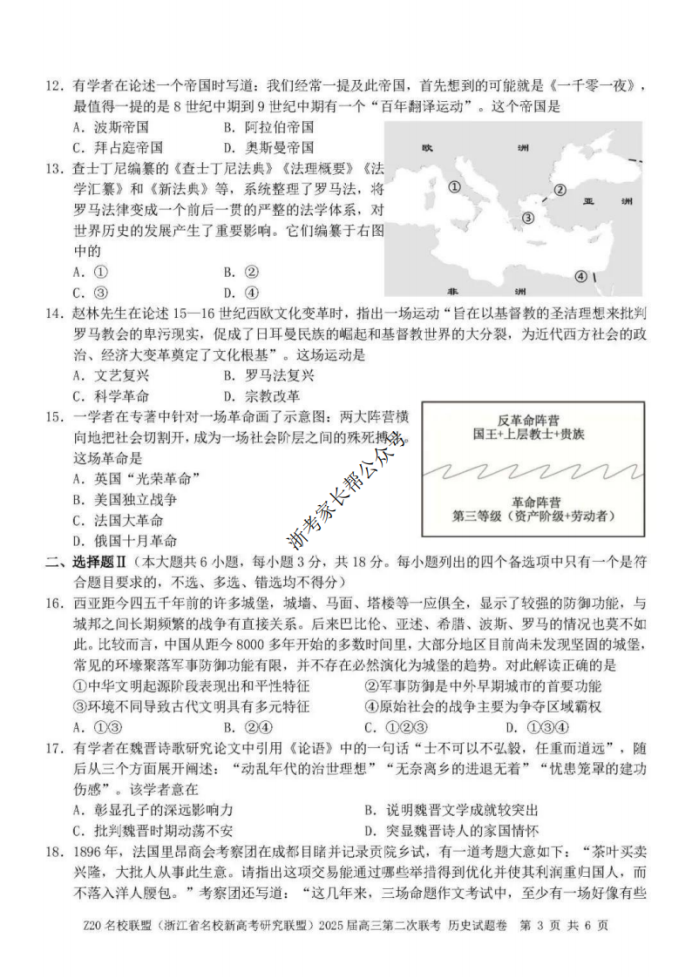 2025年浙江省Z20名校联盟高三2月联考历史试题及答案