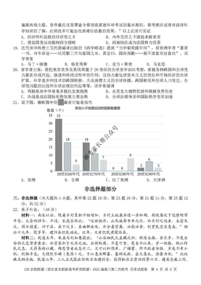 2025年浙江省Z20名校联盟高三2月联考历史试题及答案