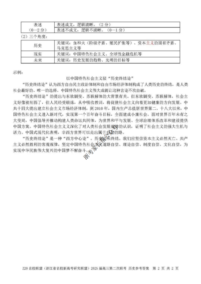 2025年浙江省Z20名校联盟高三2月联考历史试题及答案