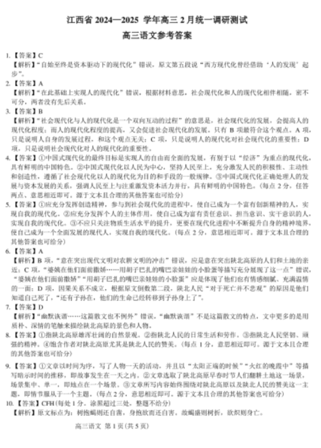 江西上进联考2025届高三2月统一调研测试语文试卷及答案