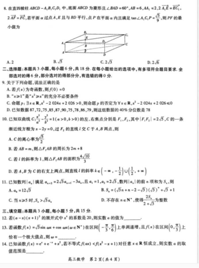 江西上进联考2025届高三2月统一调研测试数学试卷及答案