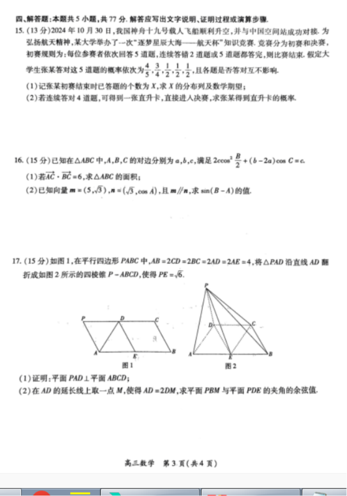 江西上进联考2025届高三2月统一调研测试数学试卷及答案