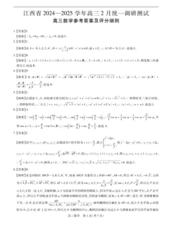 江西上进联考2025届高三2月统一调研测试数学试卷及答案