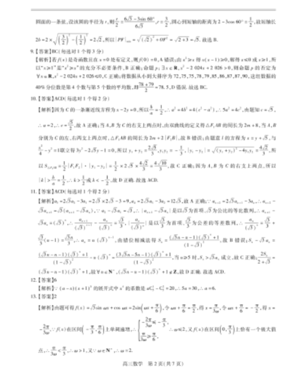 江西上进联考2025届高三2月统一调研测试数学试卷及答案