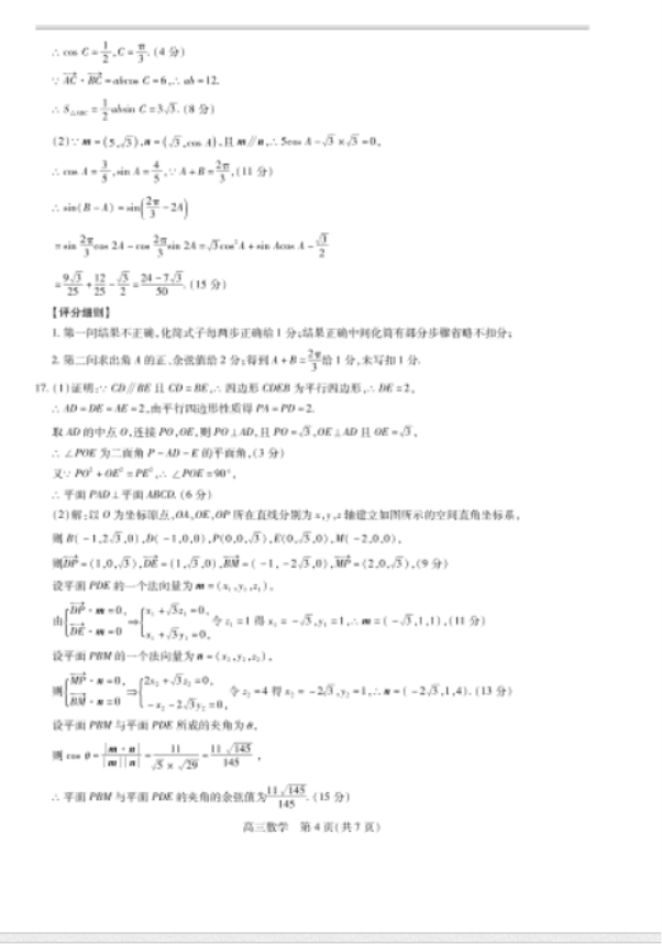 江西上进联考2025届高三2月统一调研测试数学试卷及答案