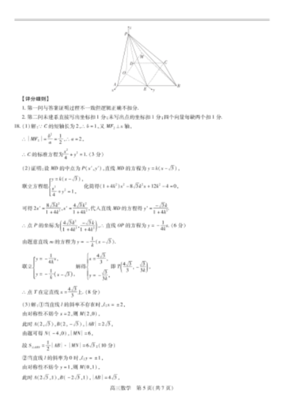 江西上进联考2025届高三2月统一调研测试数学试卷及答案