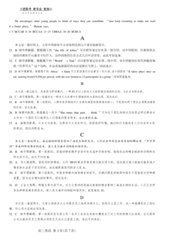 江西上进联考2025届高三2月统一调研测试英语试卷及答案