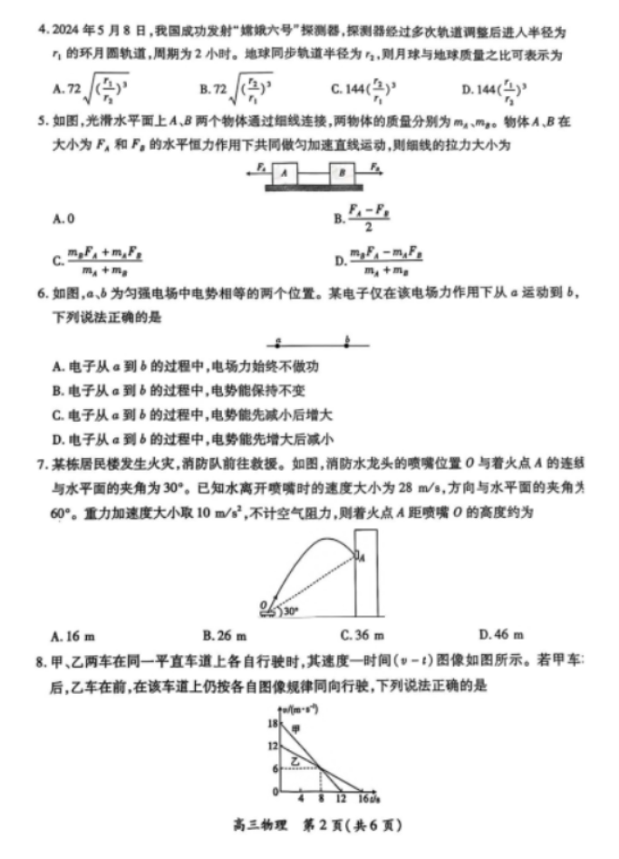 江西上进联考2025届高三2月统一调研测试物理试卷及答案