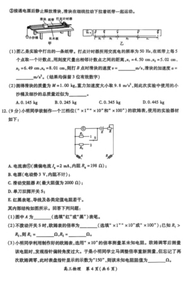 江西上进联考2025届高三2月统一调研测试物理试卷及答案