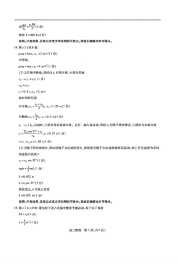 江西上进联考2025届高三2月统一调研测试物理试卷及答案