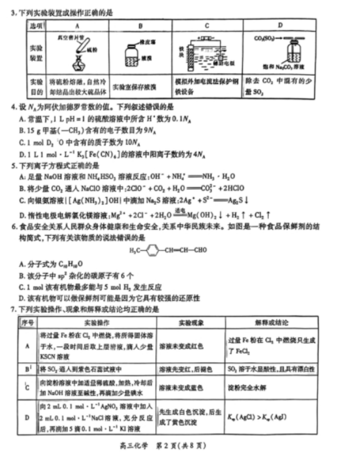 江西上进联考2025届高三2月统一调研测试化学试卷及答案