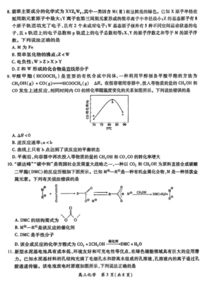 江西上进联考2025届高三2月统一调研测试化学试卷及答案