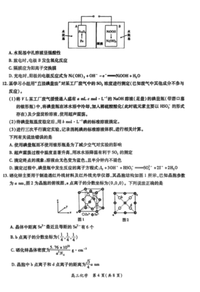 江西上进联考2025届高三2月统一调研测试化学试卷及答案