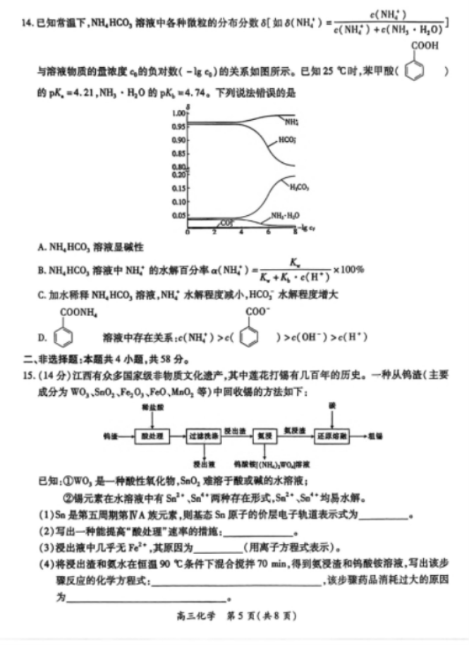 江西上进联考2025届高三2月统一调研测试化学试卷及答案