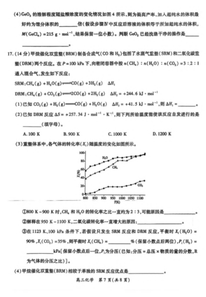 江西上进联考2025届高三2月统一调研测试化学试卷及答案