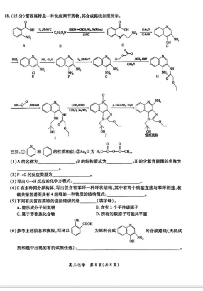 江西上进联考2025届高三2月统一调研测试化学试卷及答案