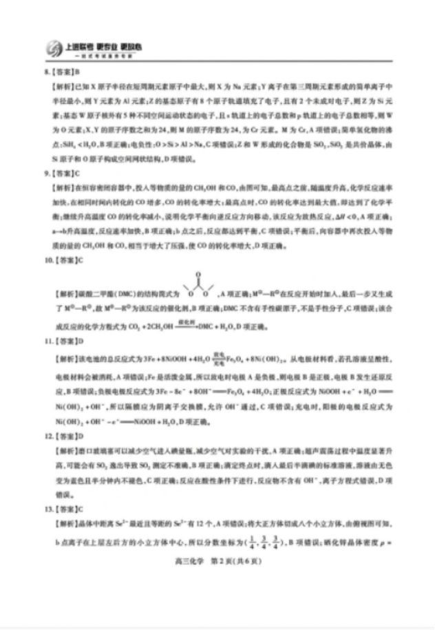 江西上进联考2025届高三2月统一调研测试化学试卷及答案