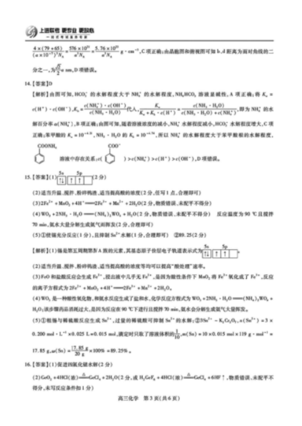 江西上进联考2025届高三2月统一调研测试化学试卷及答案