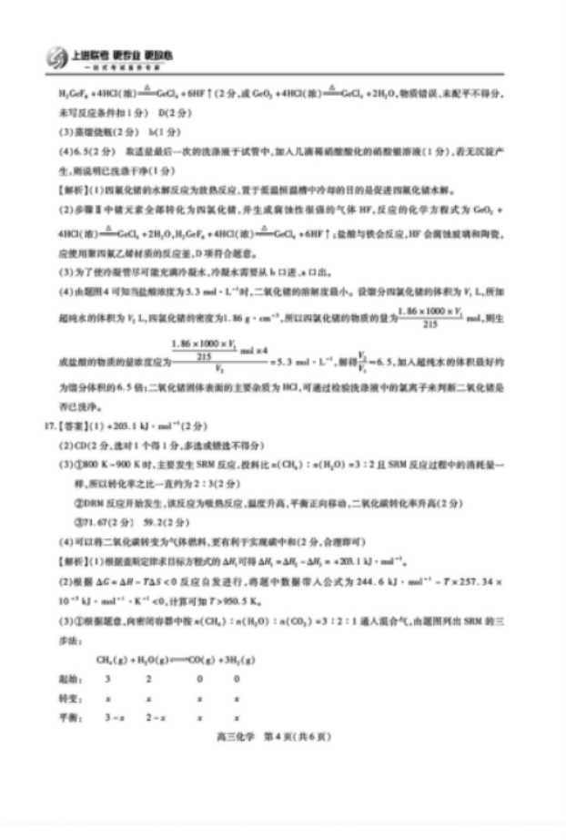 江西上进联考2025届高三2月统一调研测试化学试卷及答案