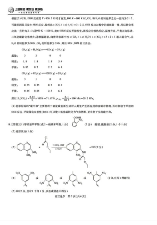 江西上进联考2025届高三2月统一调研测试化学试卷及答案