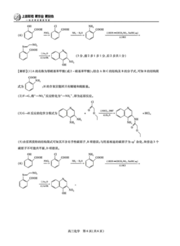 江西上进联考2025届高三2月统一调研测试化学试卷及答案