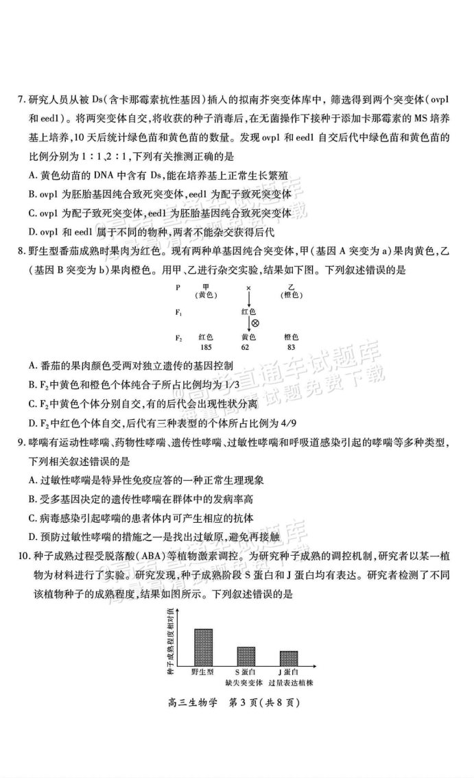 江西上进联考2025届高三2月统一调研测试生物试卷及答案