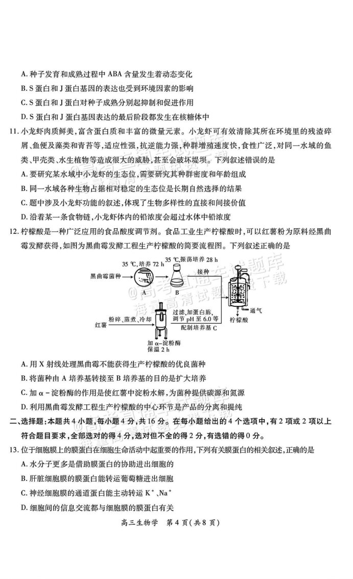 江西上进联考2025届高三2月统一调研测试生物试卷及答案