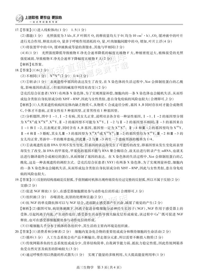 江西上进联考2025届高三2月统一调研测试生物试卷及答案