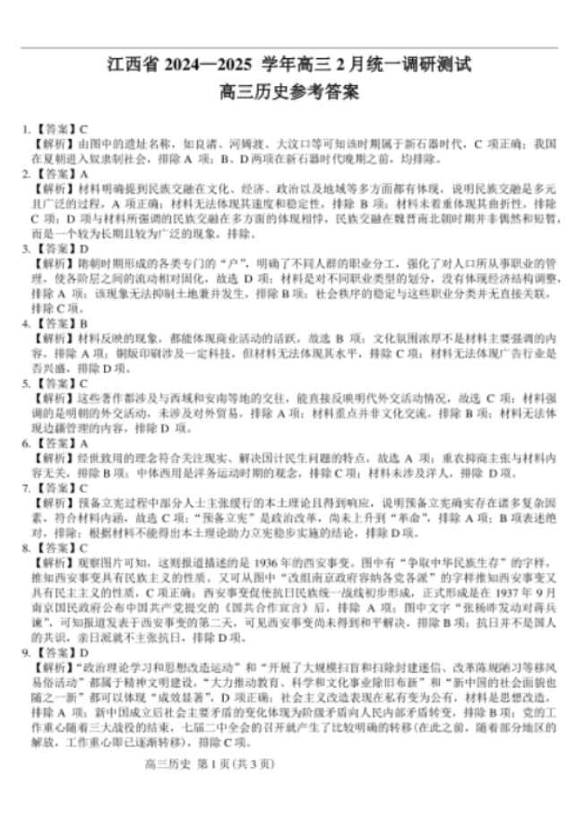 江西上进联考2025届高三2月统一调研测试历史试卷及答案