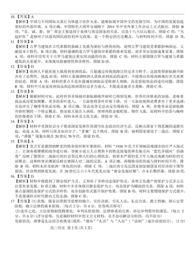 江西上进联考2025届高三2月统一调研测试历史试卷及答案