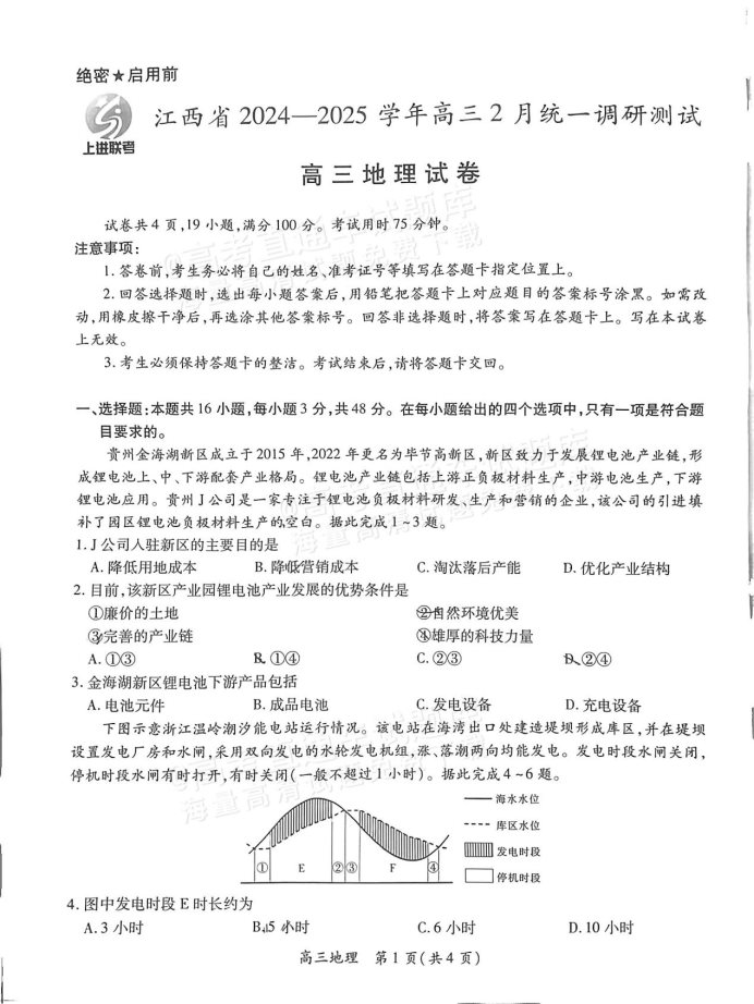 江西上进联考2025届高三2月统一调研测试地理试卷及答案