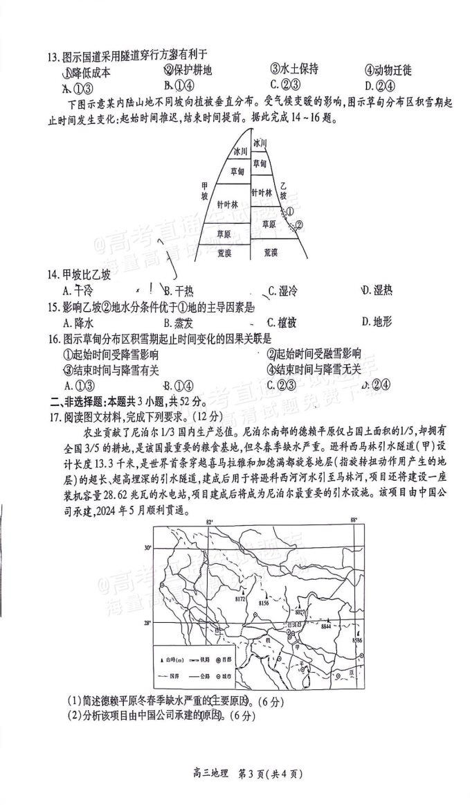 江西上进联考2025届高三2月统一调研测试地理试卷及答案