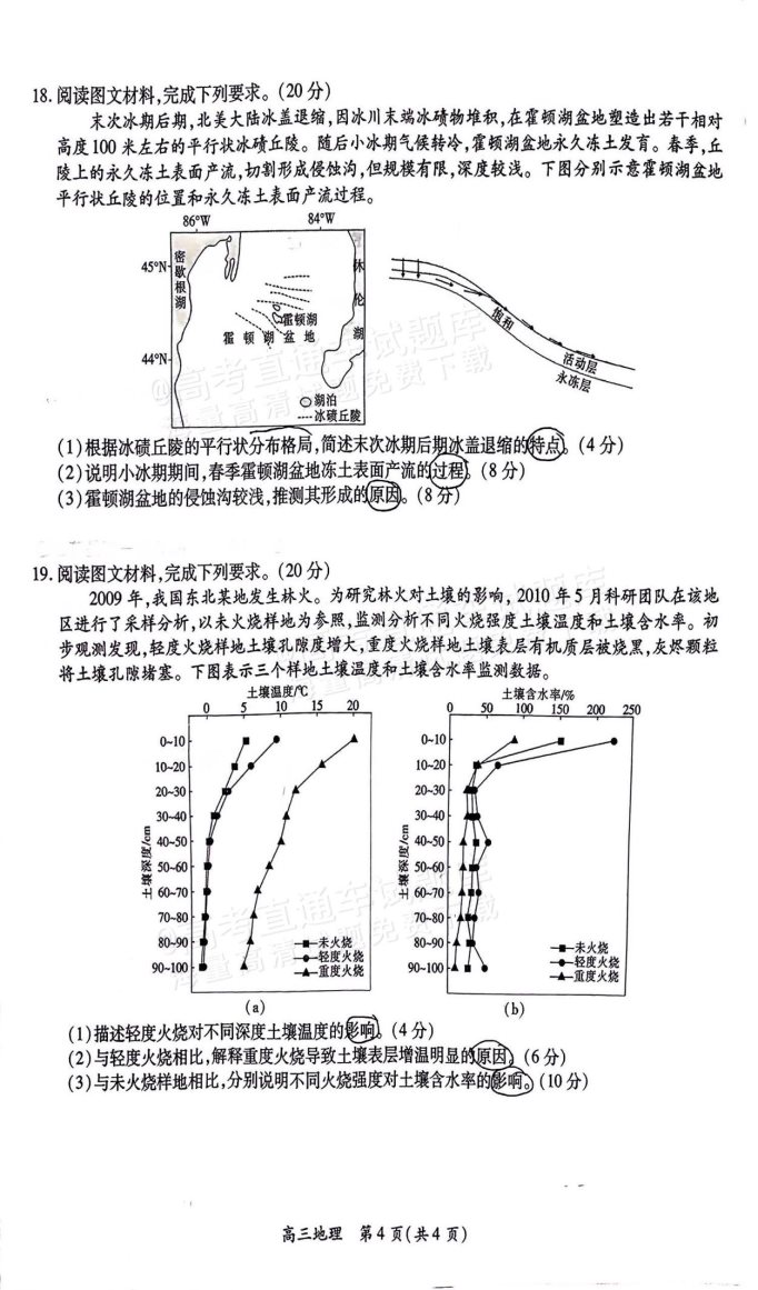 江西上进联考2025届高三2月统一调研测试地理试卷及答案