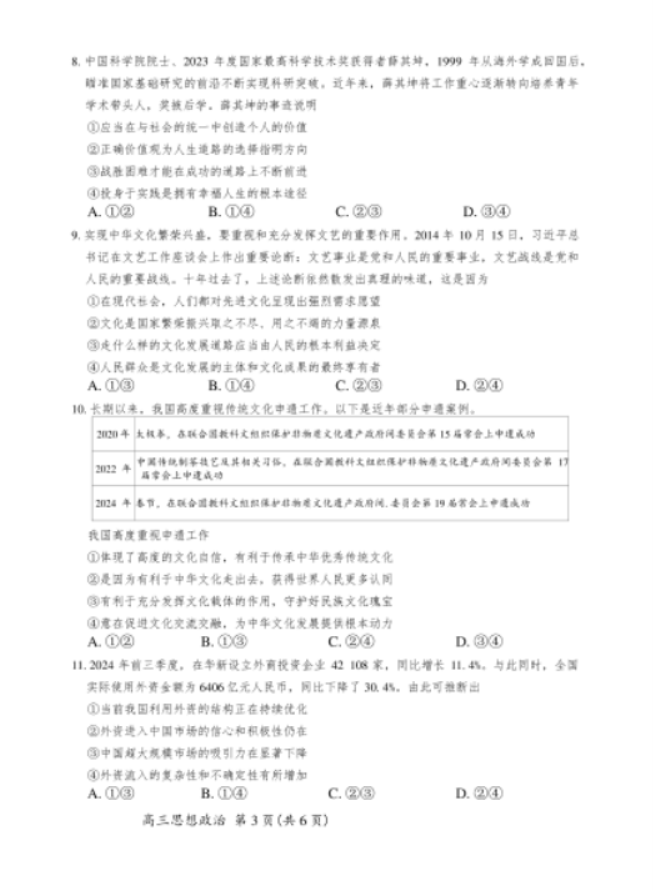 江西上进联考2025届高三2月统一调研测试政治试卷及答案