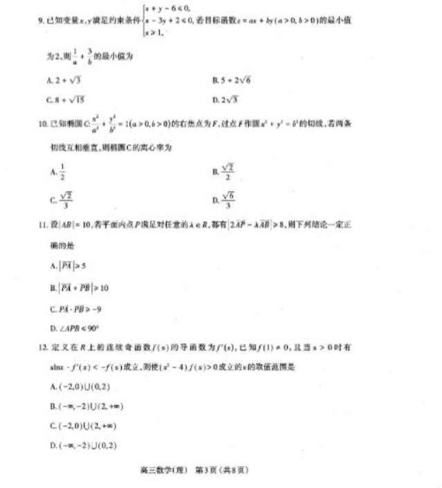 山西省2023年高三年级数学模拟试题