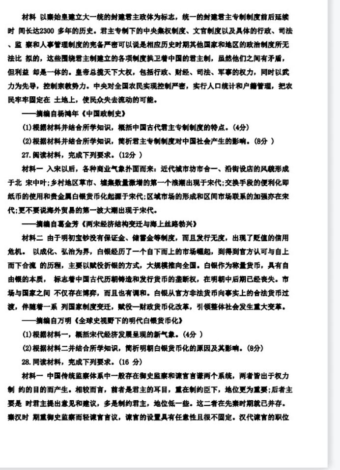 2023年海南省高考历史模拟测试卷