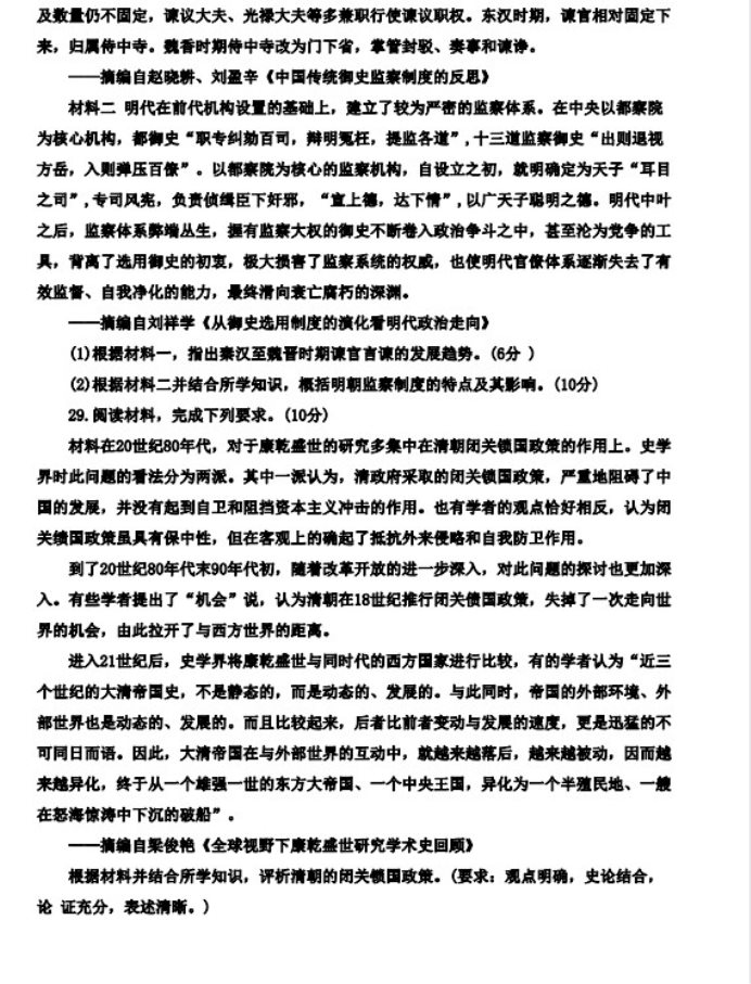 2023年海南省高考历史模拟测试卷