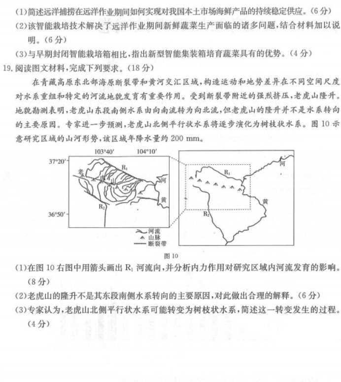 海南省2023届高考二模地理试题