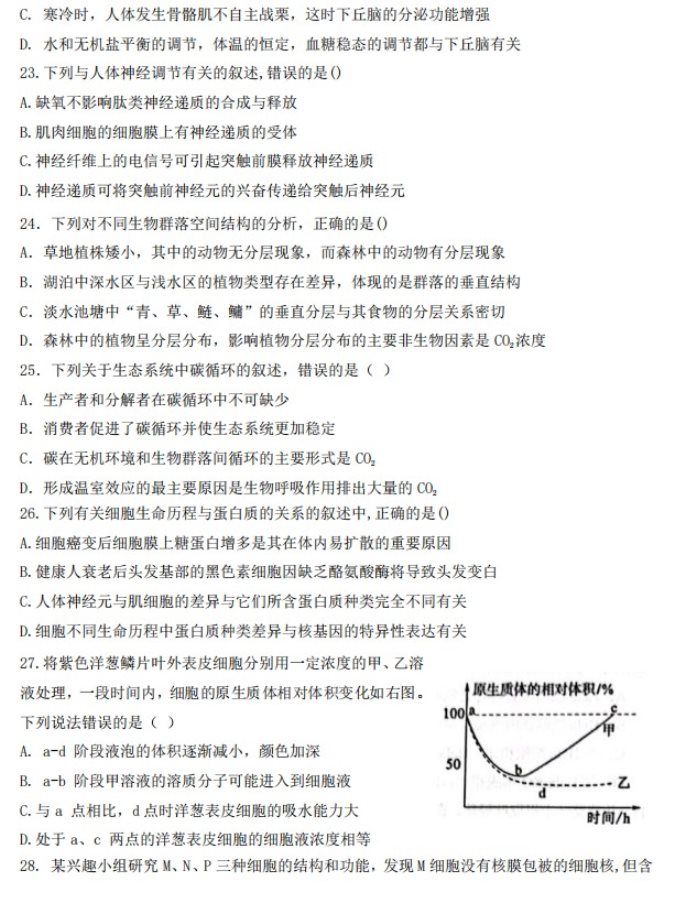 新疆疏勒县八一中学2023学年高考仿真卷生物试卷