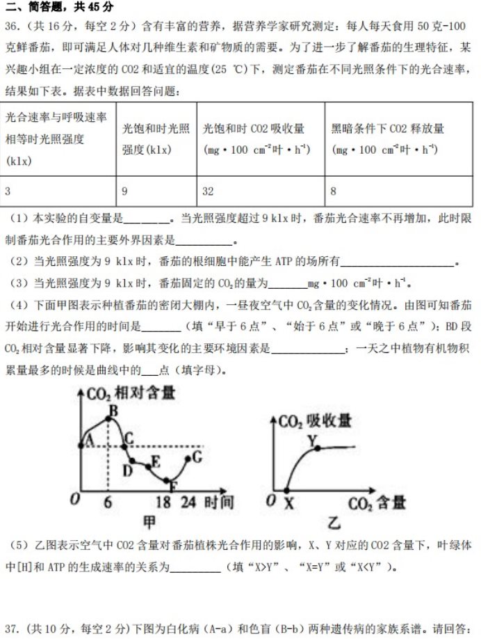 新疆疏勒县八一中学2023学年高考仿真卷生物试卷