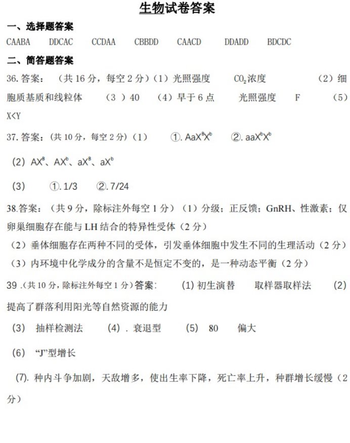 新疆疏勒县八一中学2023学年高考仿真卷生物试卷