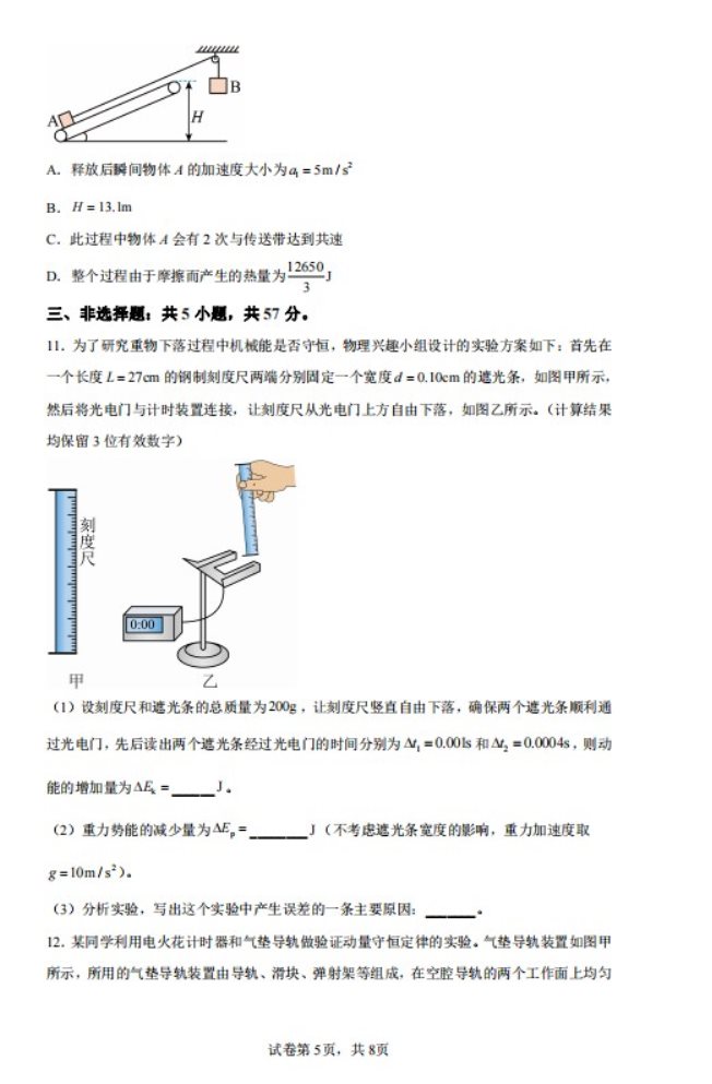 2023届海南重点中学高考全真模拟物理试题