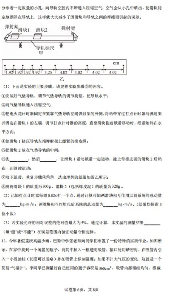 2023届海南重点中学高考全真模拟物理试题