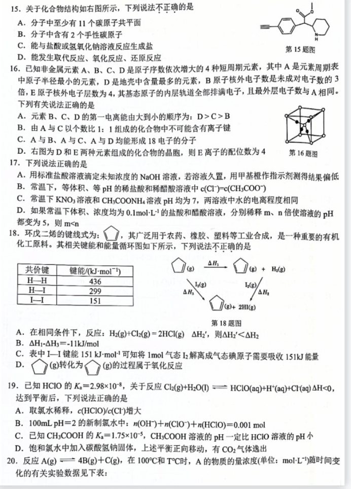 山西省芮城市2023年高考化学模拟试卷