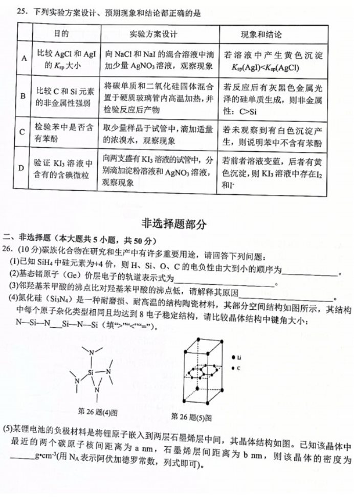 山西省芮城市2023年高考化学模拟试卷