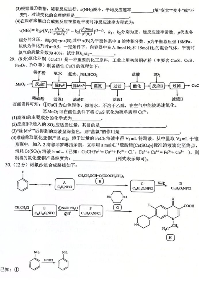 山西省芮城市2023年高考化学模拟试卷