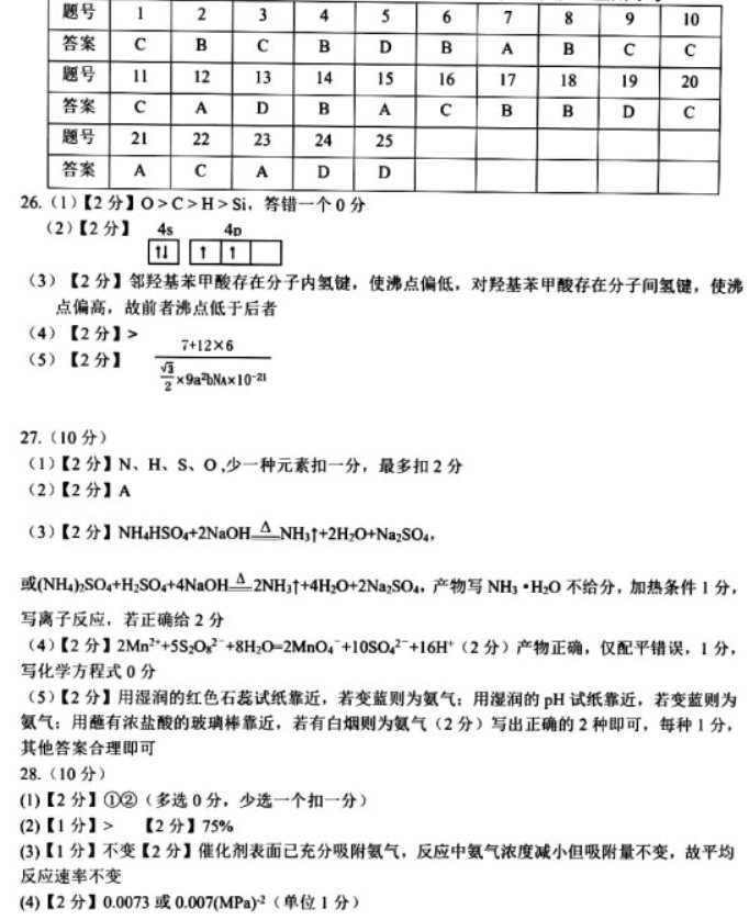 山西省芮城市2023年高考化学模拟试卷